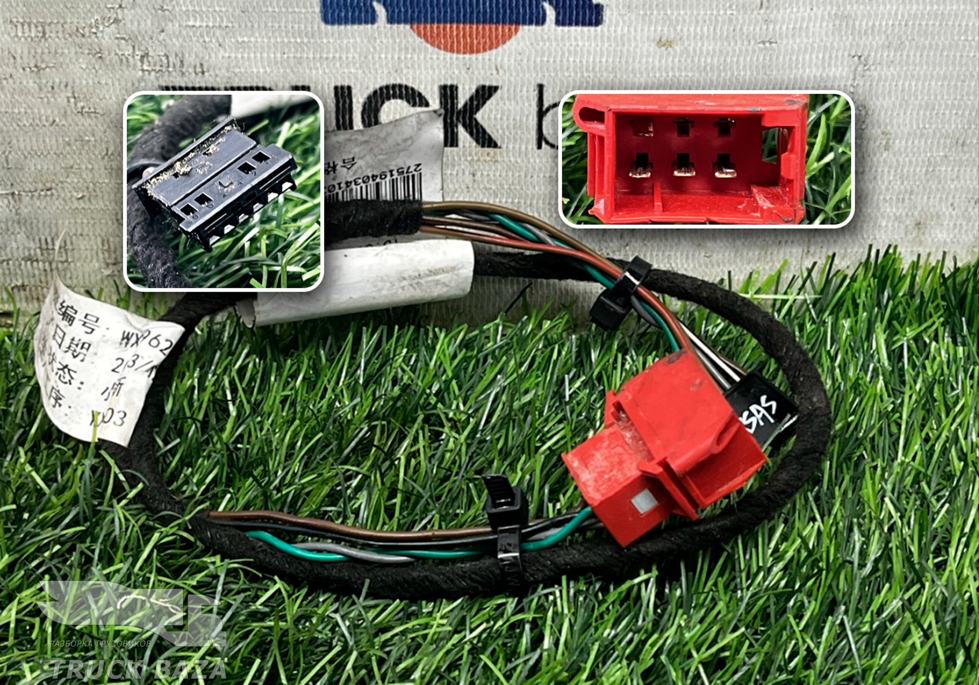 AZ962277000400 Жгут проводов датчика руля для Sinotruk Sitrak C7H