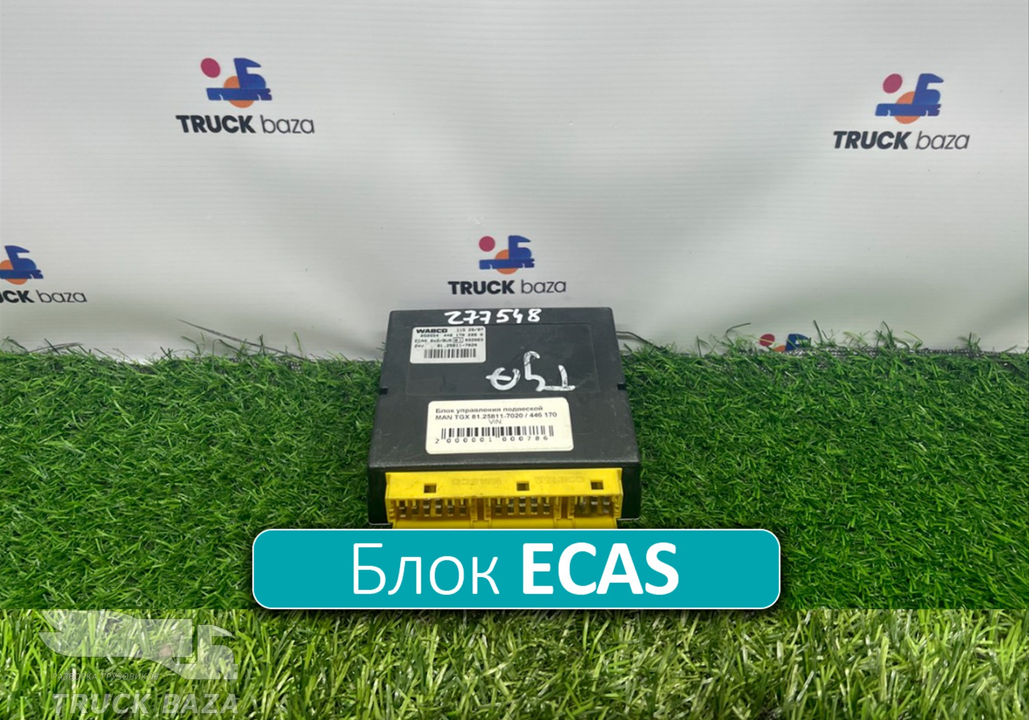 81258117020 Блок управления ECAS