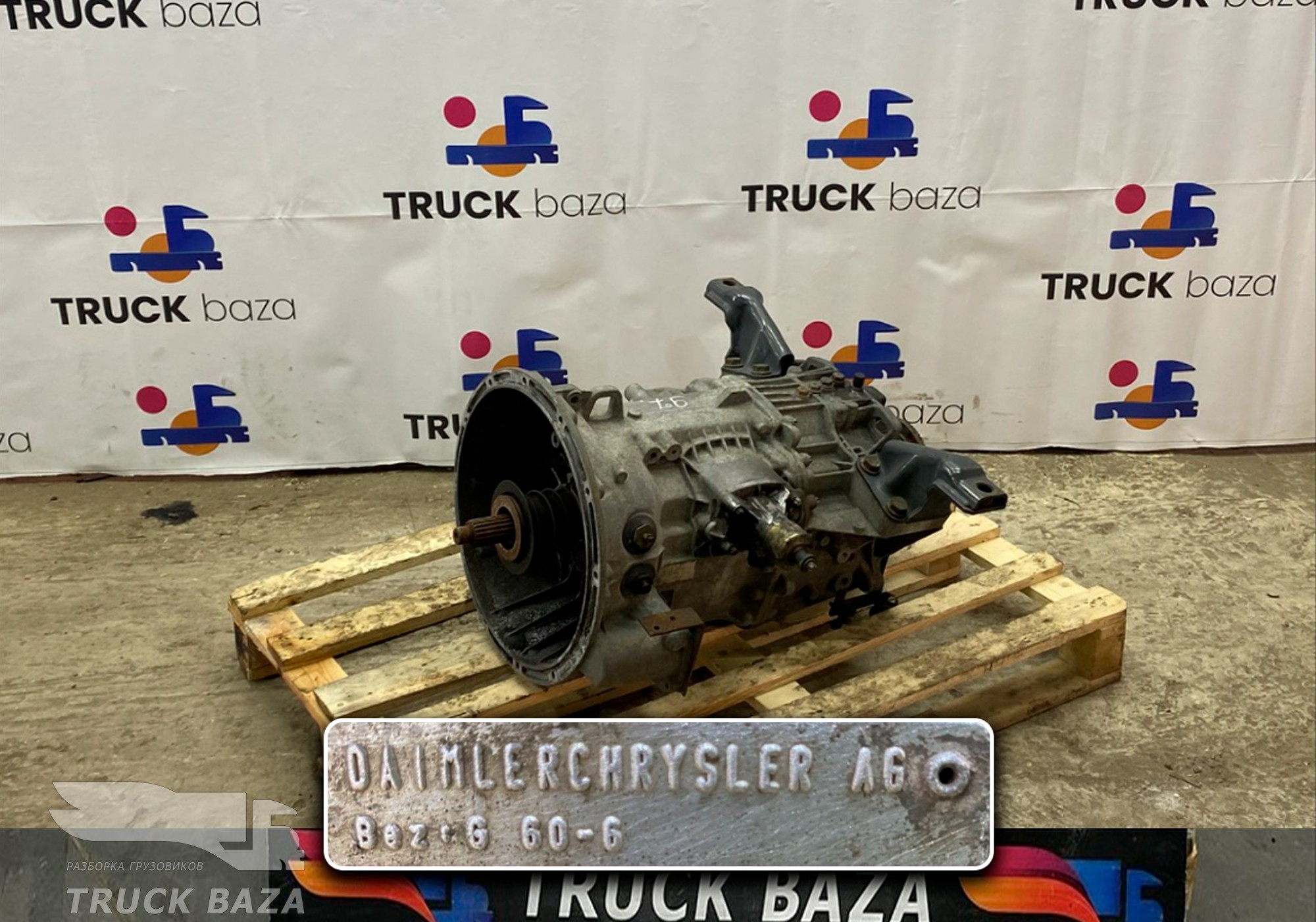 715050 МКПП G 60-6 для Mercedes-Benz Atego I (с 1998 по 2004)