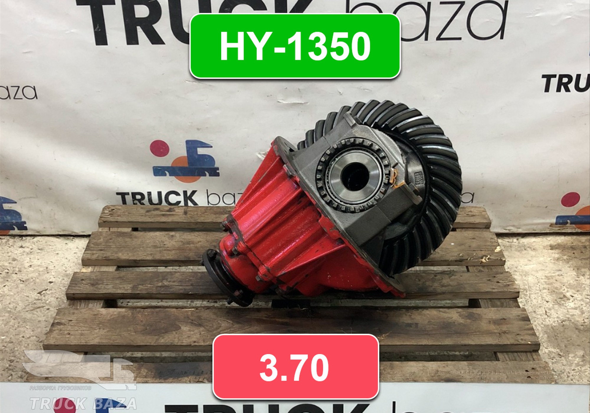 81350106133 Редуктор заднего моста HY-1350 3.70 для Man TGA (с 2000 по 2007)