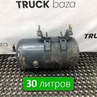 1357950 Ресивер воздушный 30 L для Scania 5-series T (с 2004 по 2016)