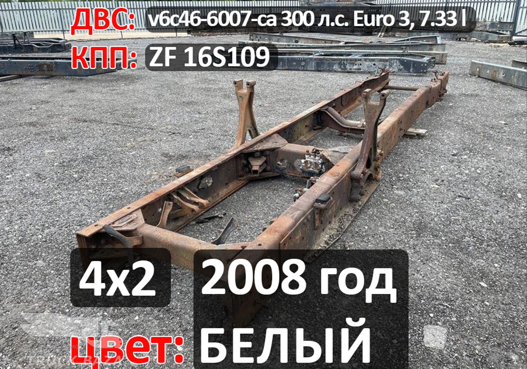 Рама с документами 2008 г для Ford Cargo 1830