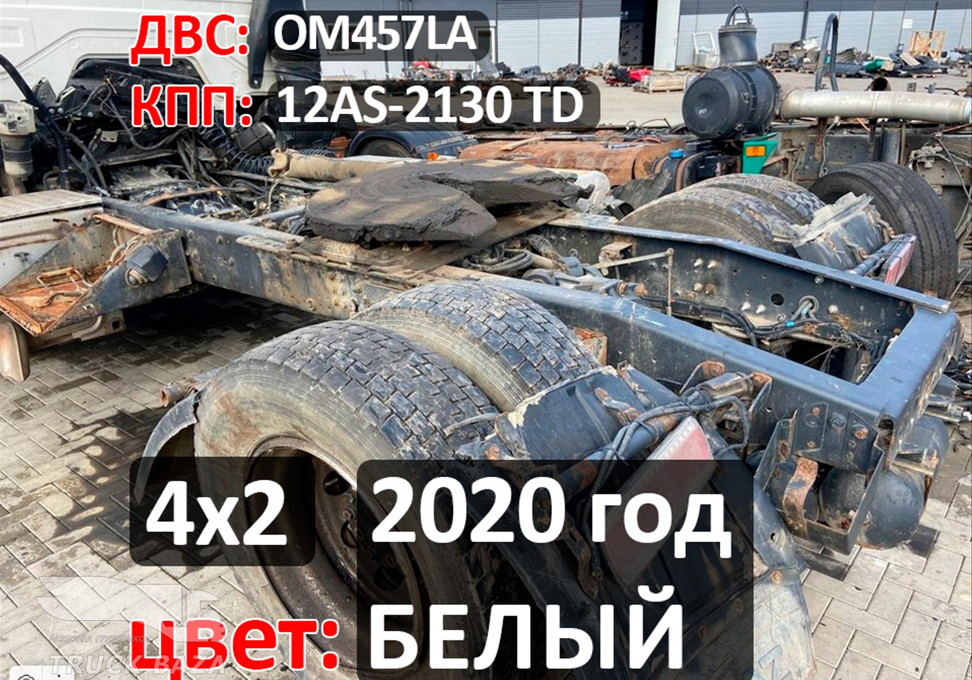 Рама с документами 2020 года для КАМАЗ 5490 (с 2013)
