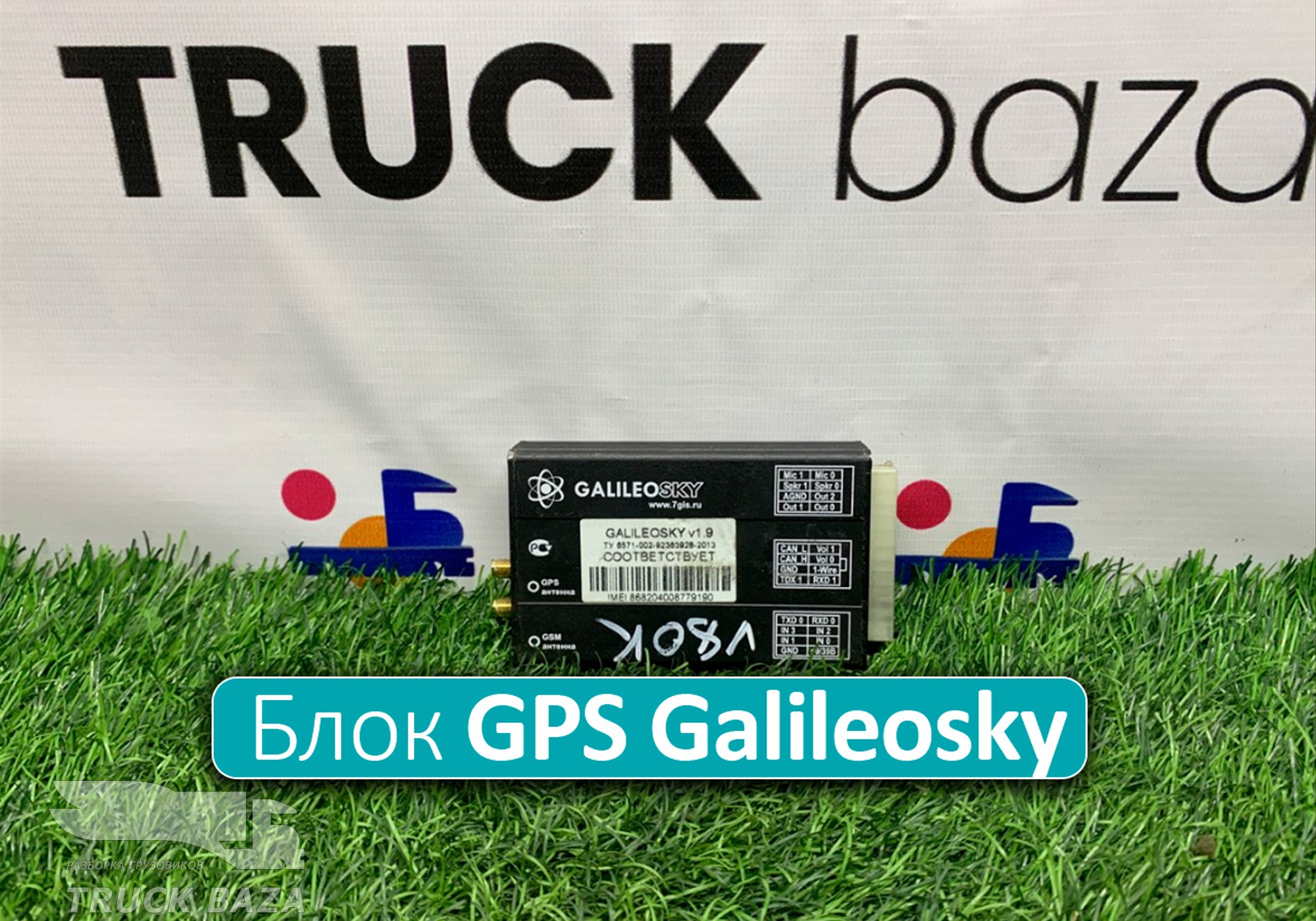 6571002923639282013 Блок Глонасс/GPS Galileosky для Volvo FH 3 (с 2008 по 2012)