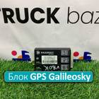 6571002923639282013 Блок Глонасс/GPS Galileosky для Volvo FH 3 (с 2008 по 2012)