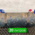 65801351300420 Ресивер воздушный 20 L для КАМАЗ 5490