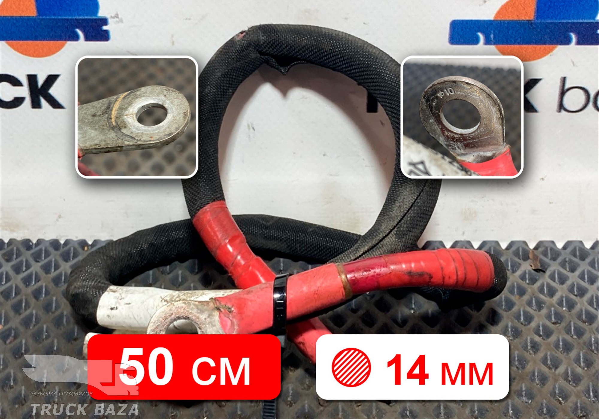 YZ962477099036 Провод силовой для Sinotruk Sitrak C7H