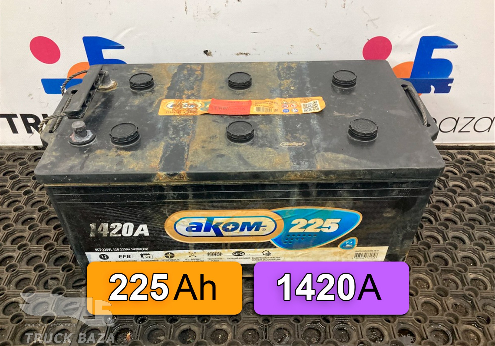 Аккумулятор AKOM 225Ah 1420A для Полуприцепы Нефаз