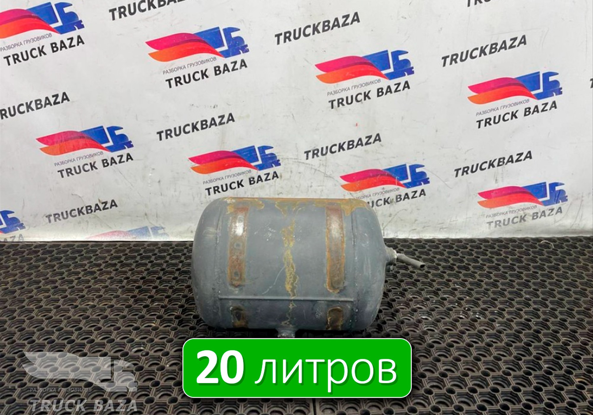 0054323601 Ресивер воздушный 20 L для Mercedes-Benz Actros MP3 (с 2008)