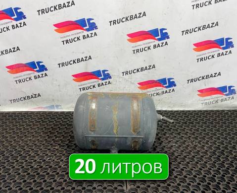 0054323601 Ресивер воздушный 20 L для Mercedes-Benz Actros MP3 (с 2008)