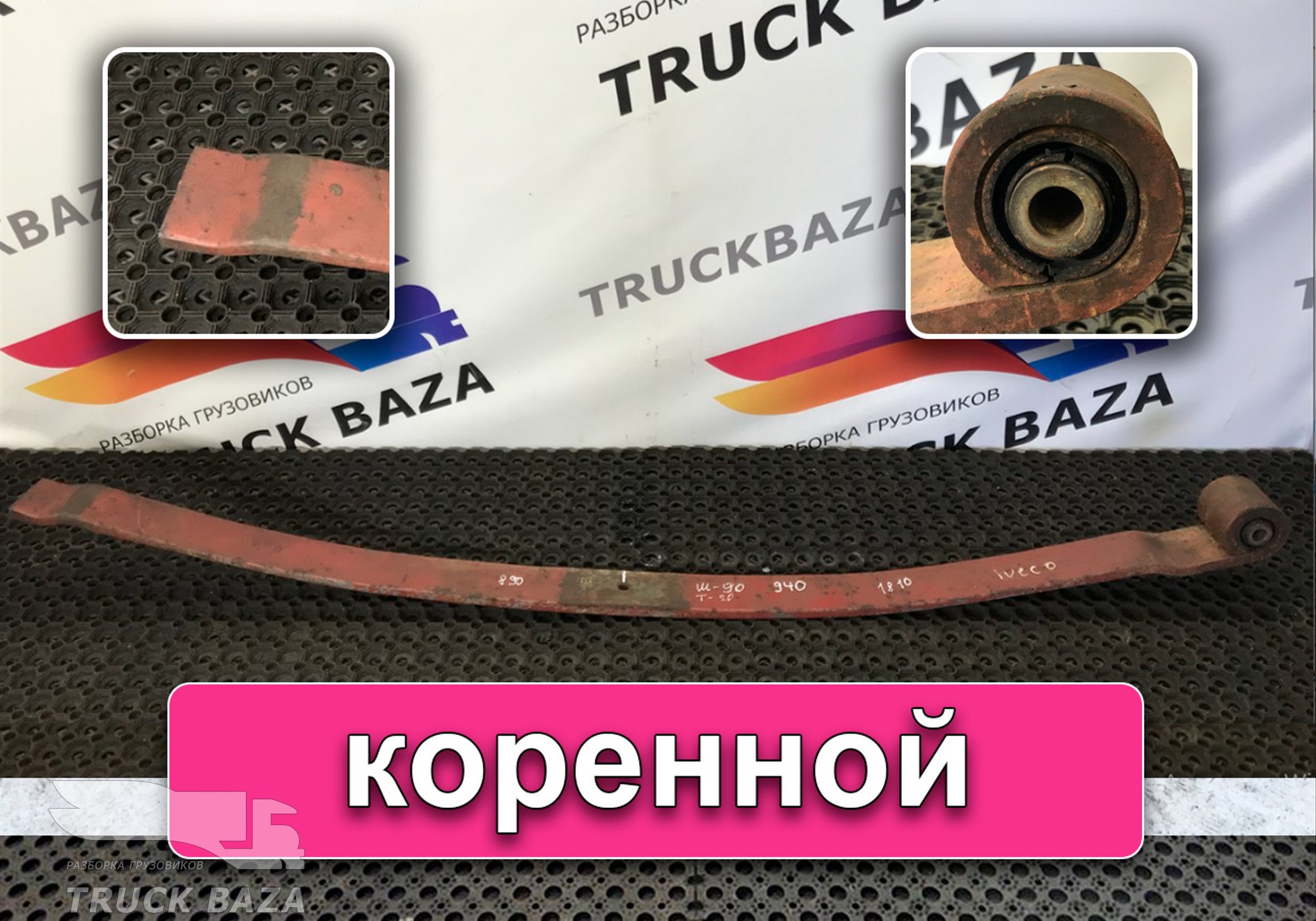 Рессора передняя 1810 мм для Iveco Stralis I (с 2002)