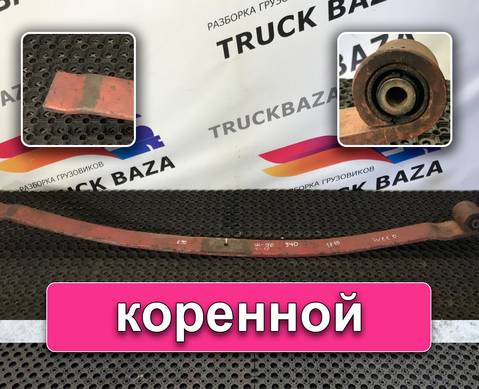 Рессора передняя 1810 мм для Iveco Stralis I (с 2002)