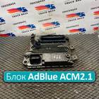 0004464854 Блок управления AdBlue ACM2.1 для Mercedes-Benz Actros New Actros MP4 (с 2011)
