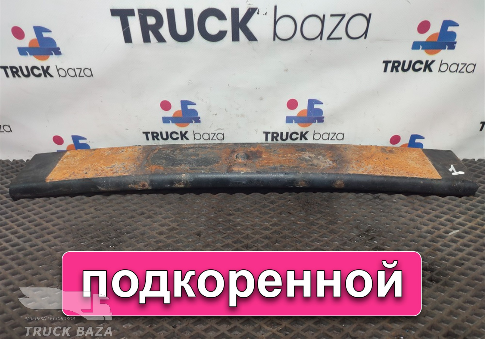 658012912109 Лист рессоры задней 9-й для КАМАЗ 6580 (с 2016)