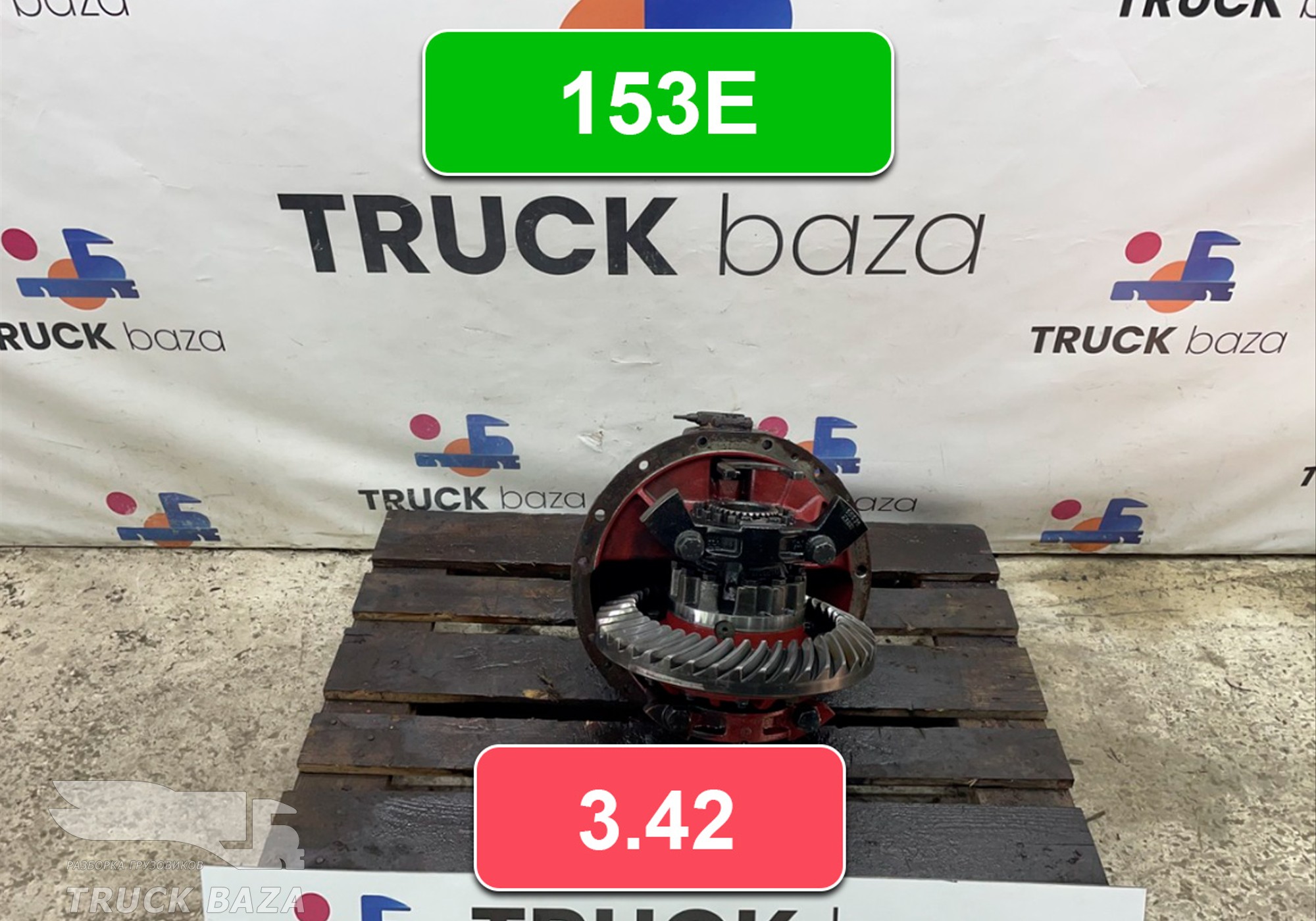 A3200V1530342 Редуктор заднего моста 153E 3.42 для Iveco EuroCargo I (с 1991 по 2000)