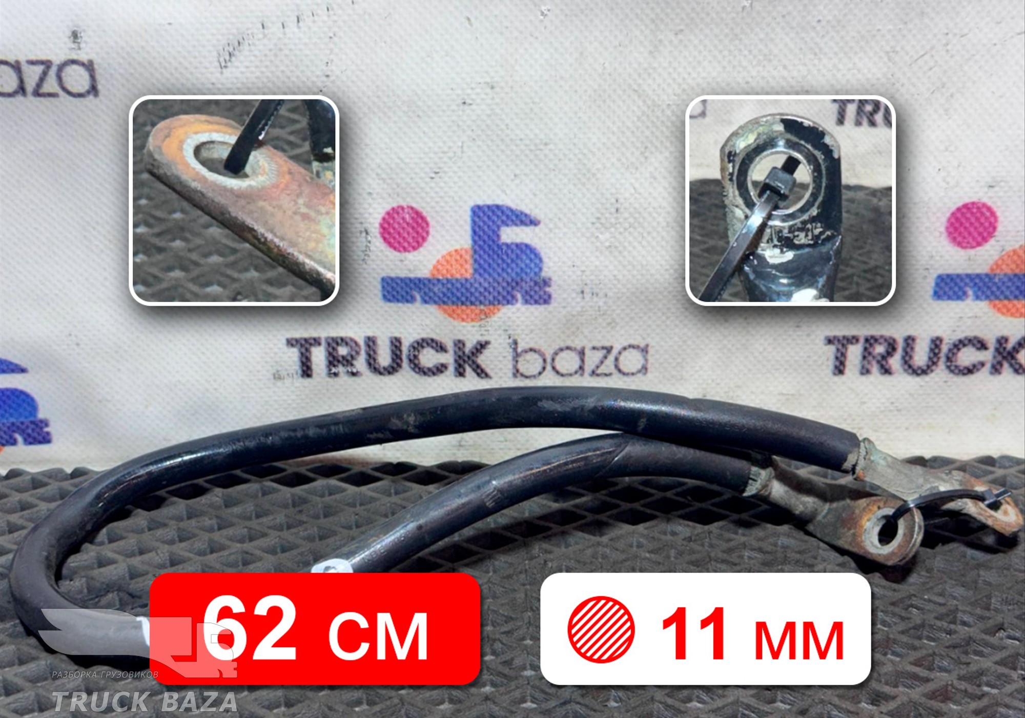 Провод силовой 620 мм для Man TGX II (с 2012)