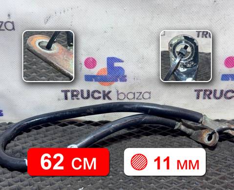 Провод силовой 620 мм для Man TGX II (с 2012)