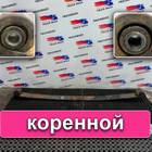 A0003200102 Рессора передняя для Mercedes-Benz Actros MP3 (с 2008)