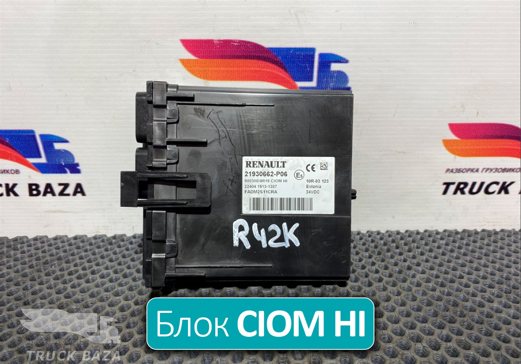 21930662 Блок управления CIOM HI для Renault T (с 2013)