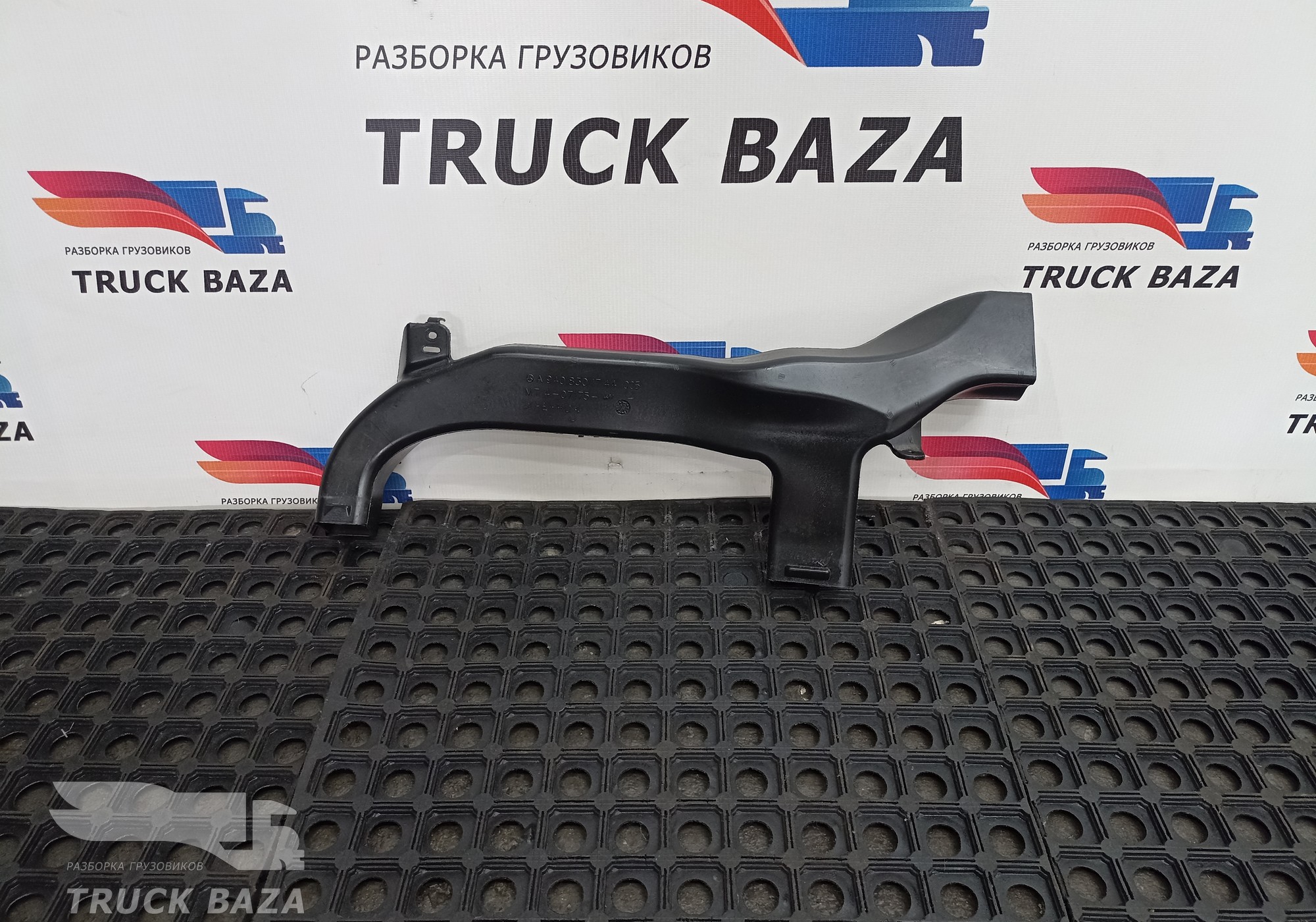 A9408301744 Воздуховод отопителя для Mercedes-Benz Atego