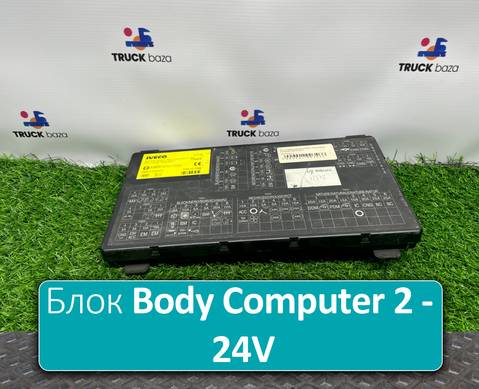 504360323 Блок управления Body Computer 2 - 24V для Iveco Stralis I (с 2002)