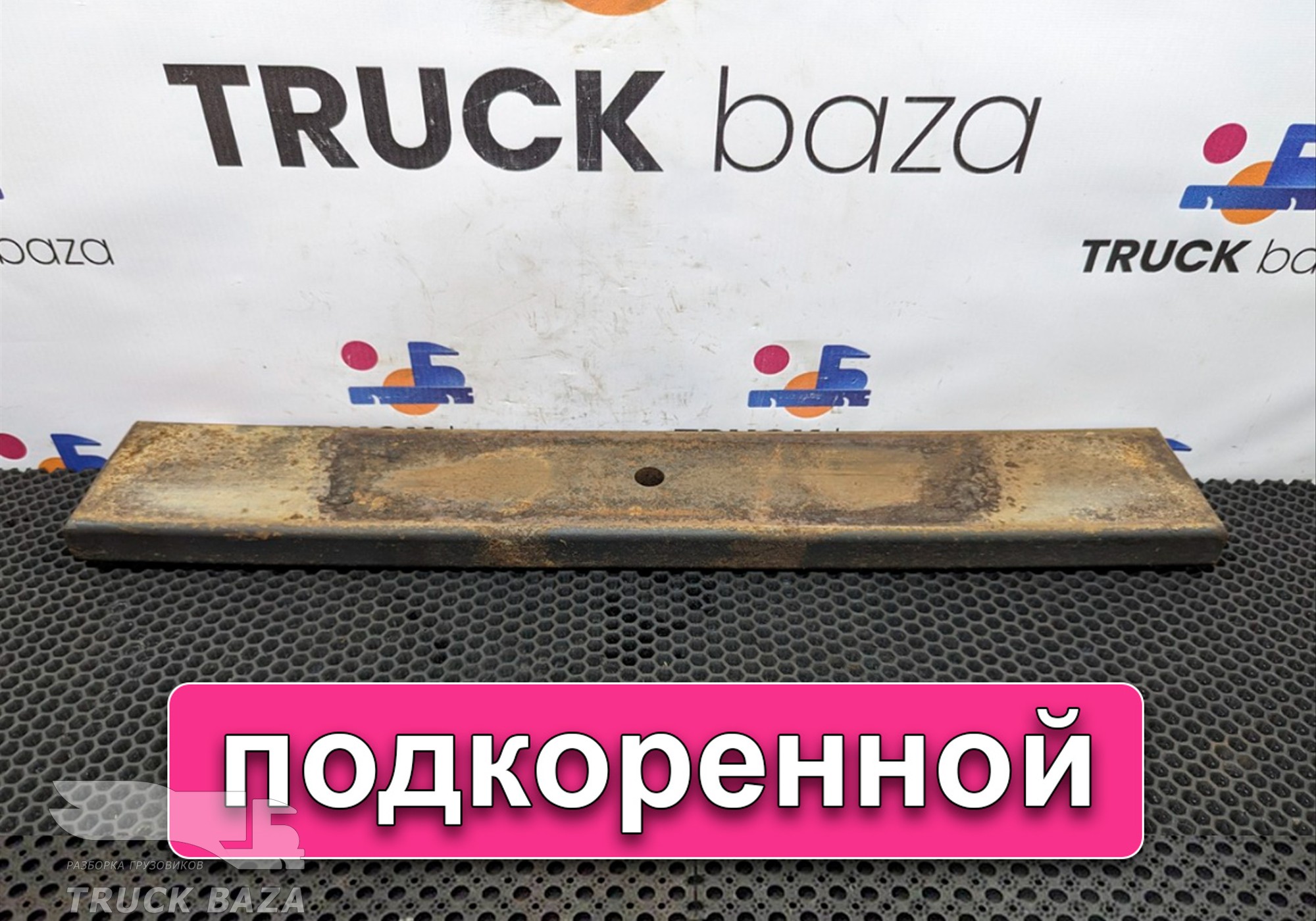 1547832 Лист рессоры подкоренной для Scania