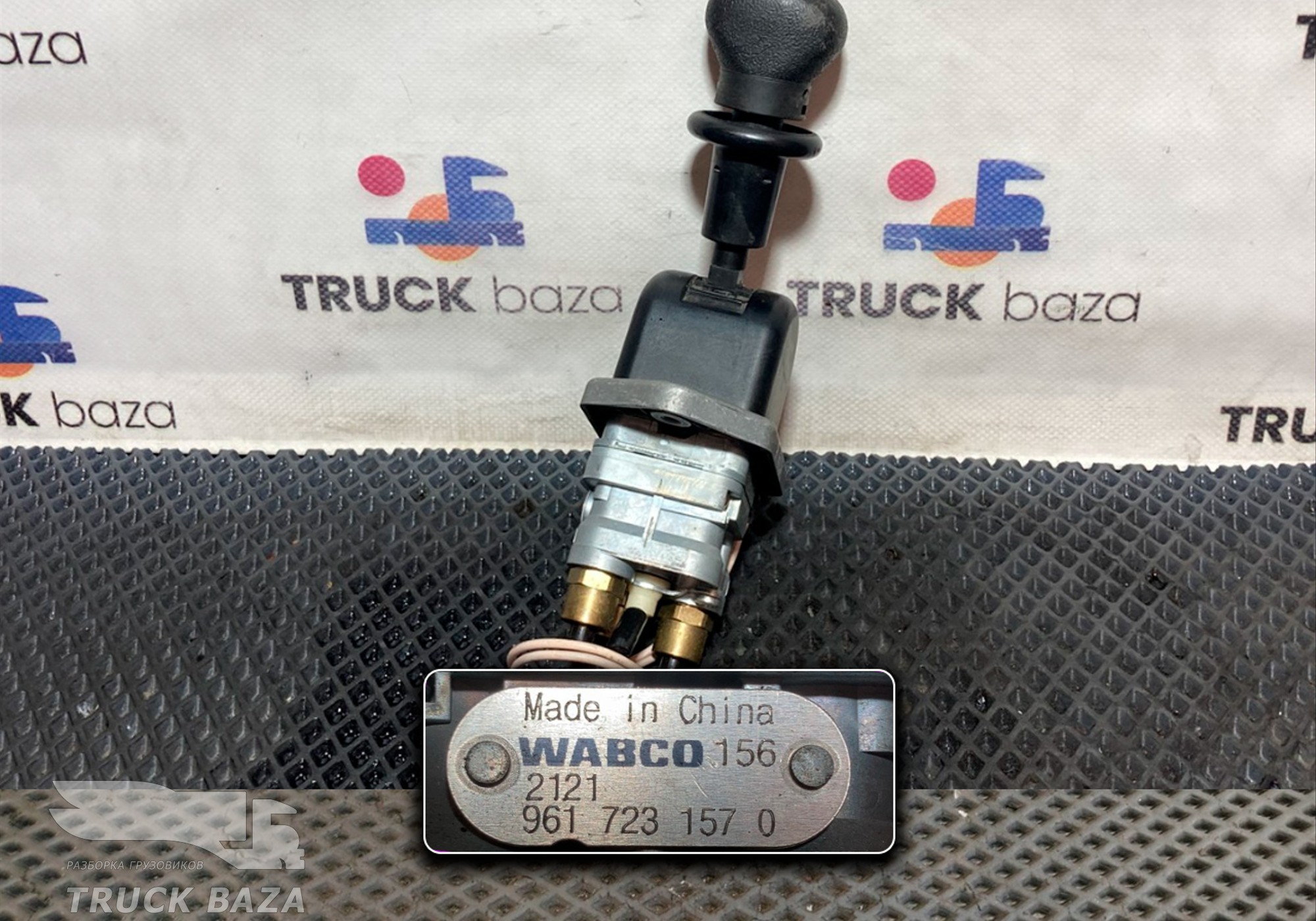 9617231570 Кран ручного тормоза для КАМАЗ