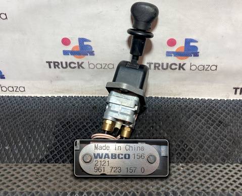 9617231570 Кран ручного тормоза для КАМАЗ