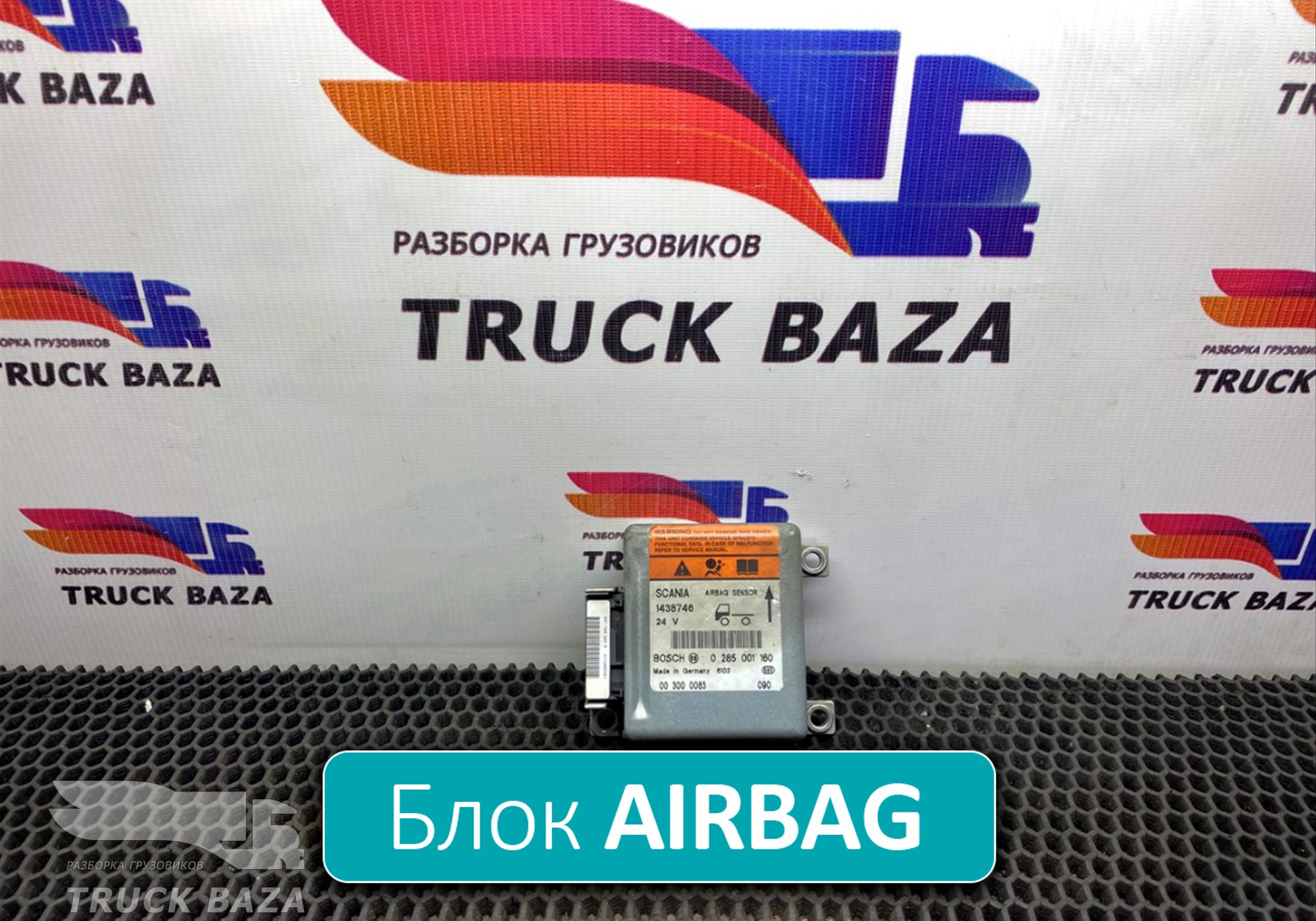 1438746 Блок управления AIRBAG для Scania 4-series R (с 1995 по 2007)