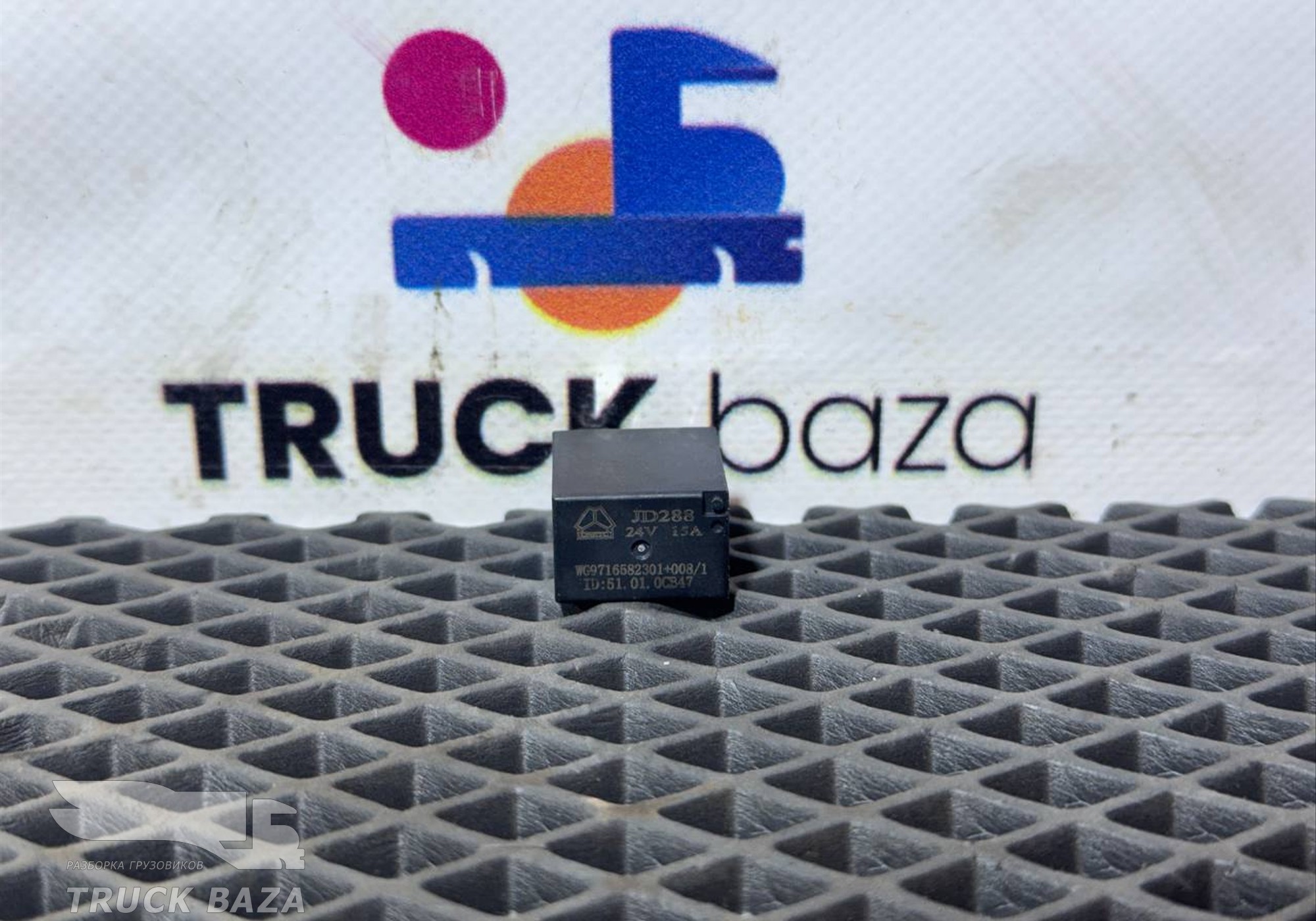 WG9716582301008 Реле 24V/15А для Sinotruk Sitrak C7H