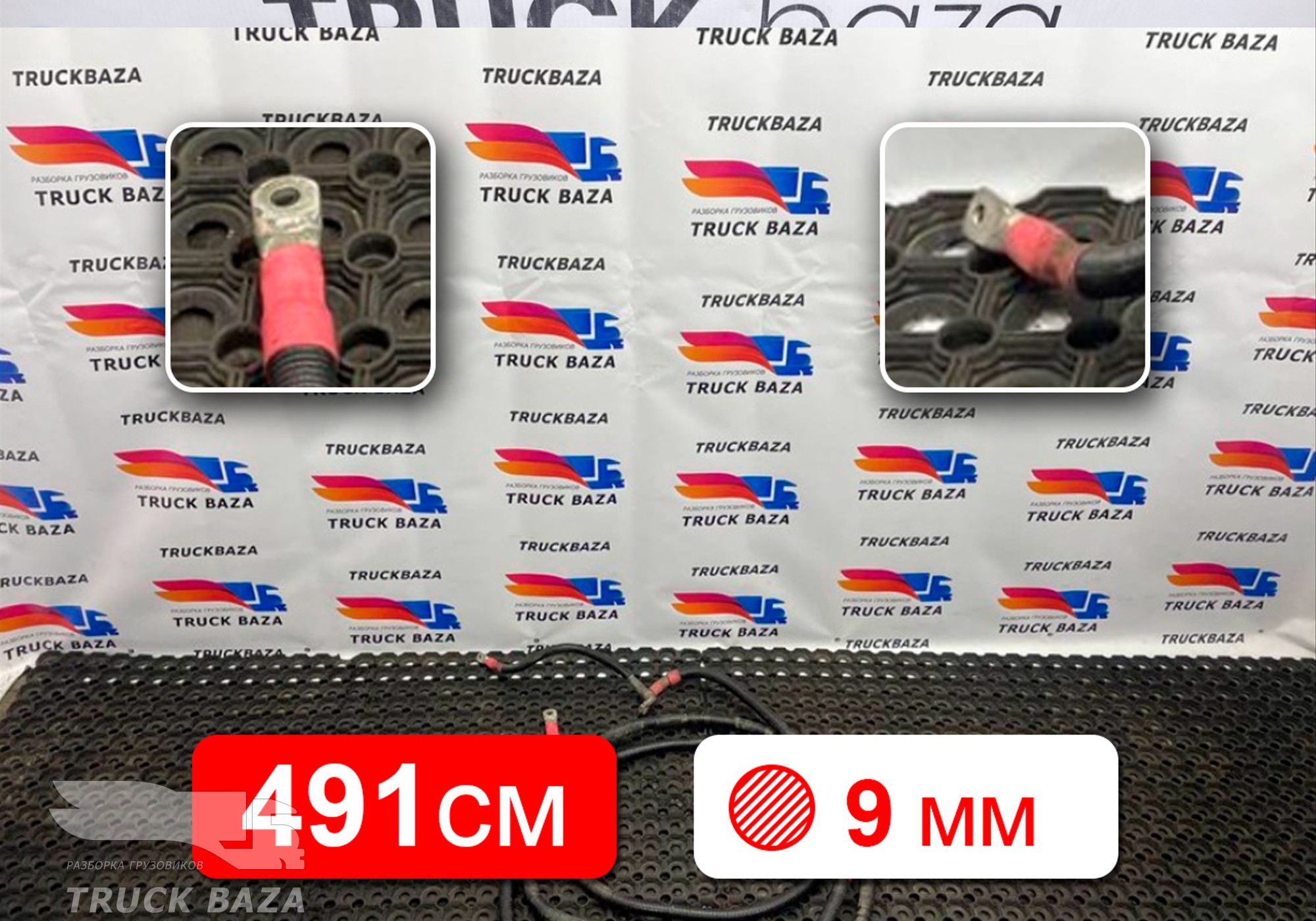 2043515 Силовой провод 4910/8.8 для Daf XF106 (с 2012)