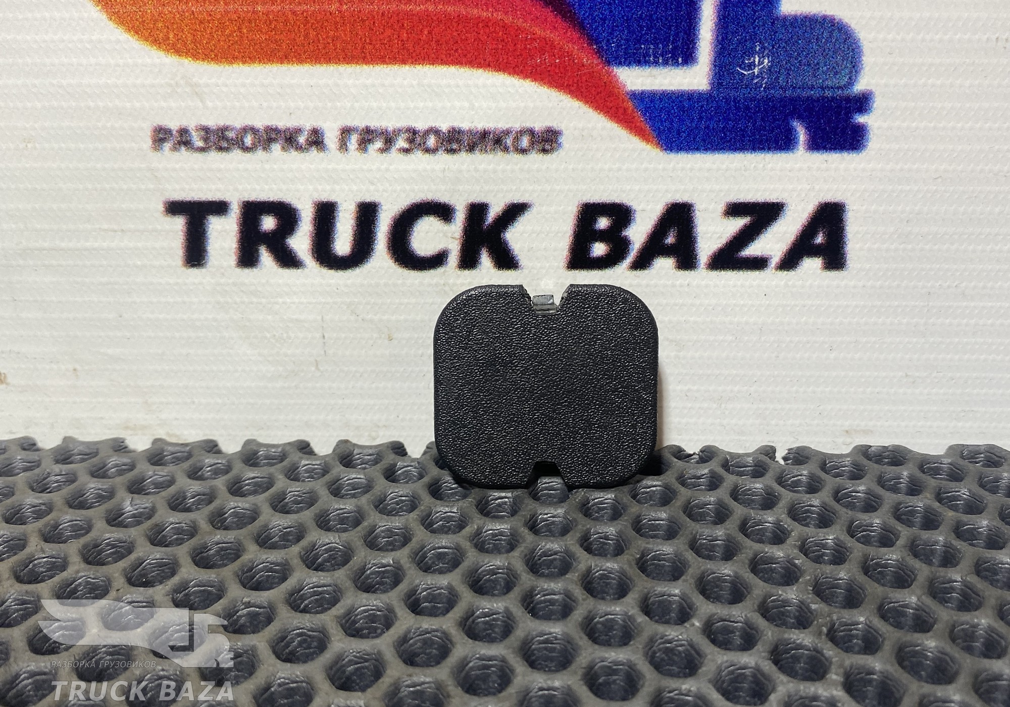 20529766 Заглушка подножки боковой для Volvo FH 2 (с 2002 по 2008)