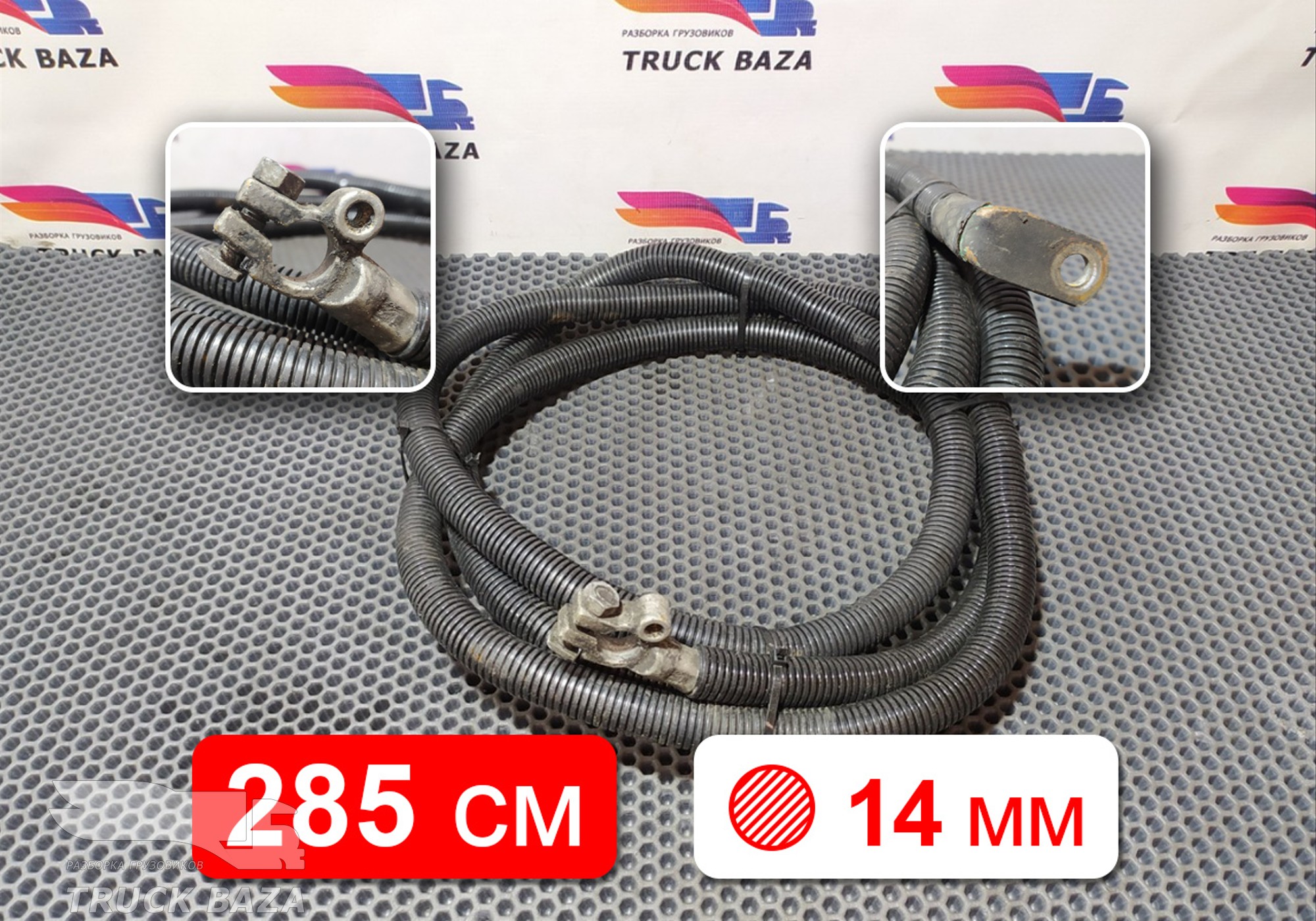 Провод силовой 2850 мм / 14 мм для Volvo FH 1 (с 1993 по 2002)