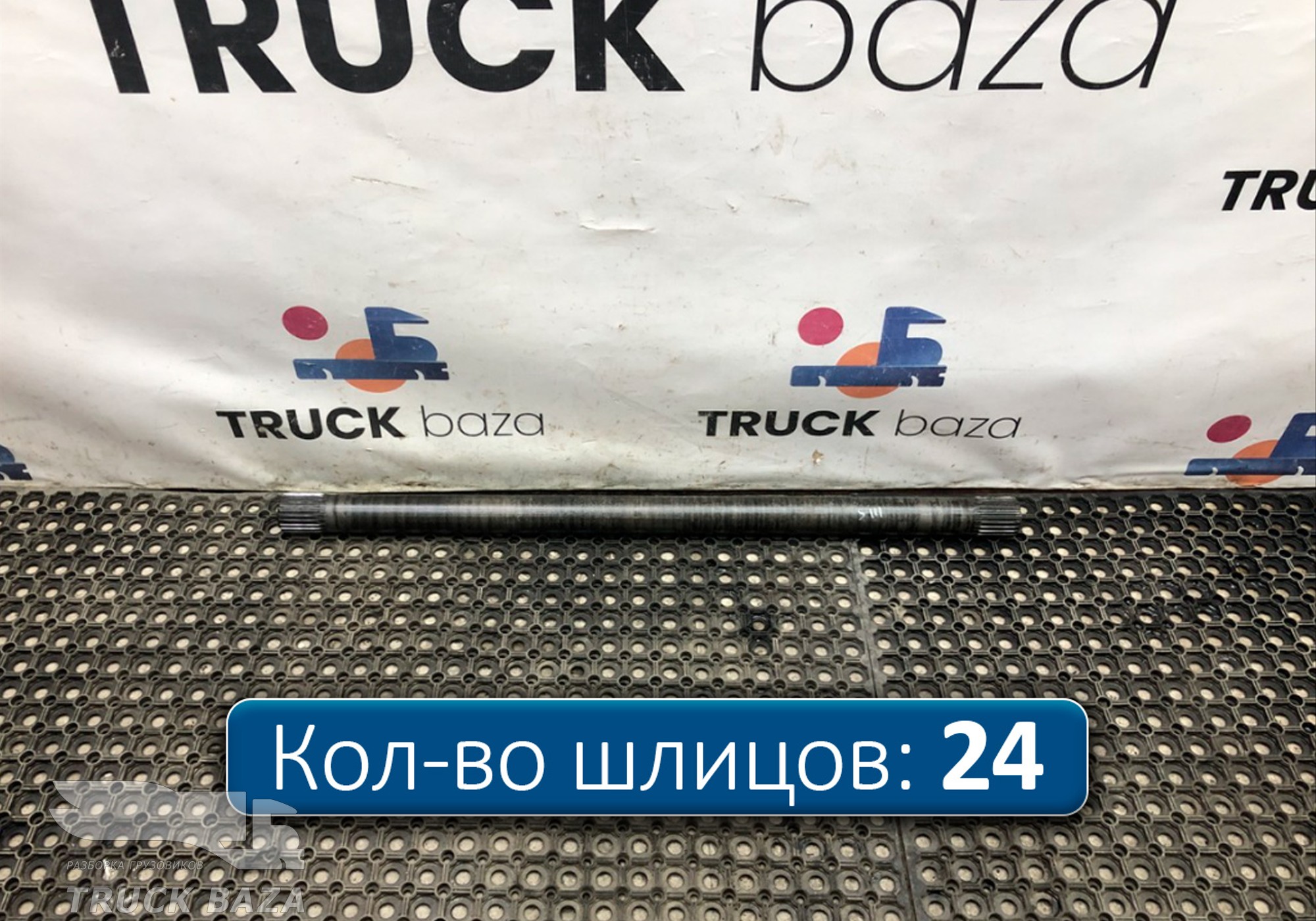 2276757 Полуось задняя 1070 мм для Scania