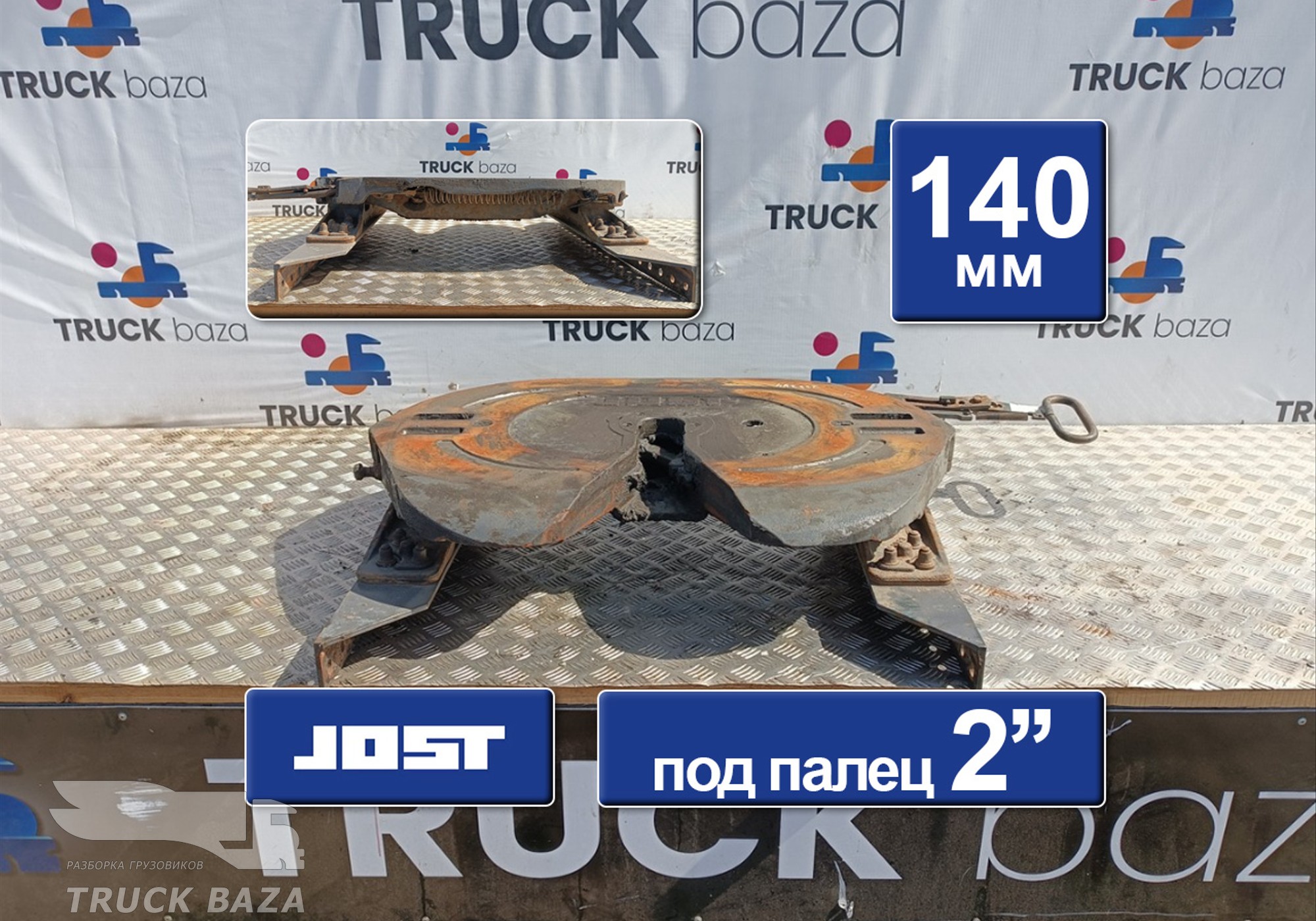 JSK42K02035BE Седло JOST 140 для Volvo FH 3 (с 2008 по 2012)