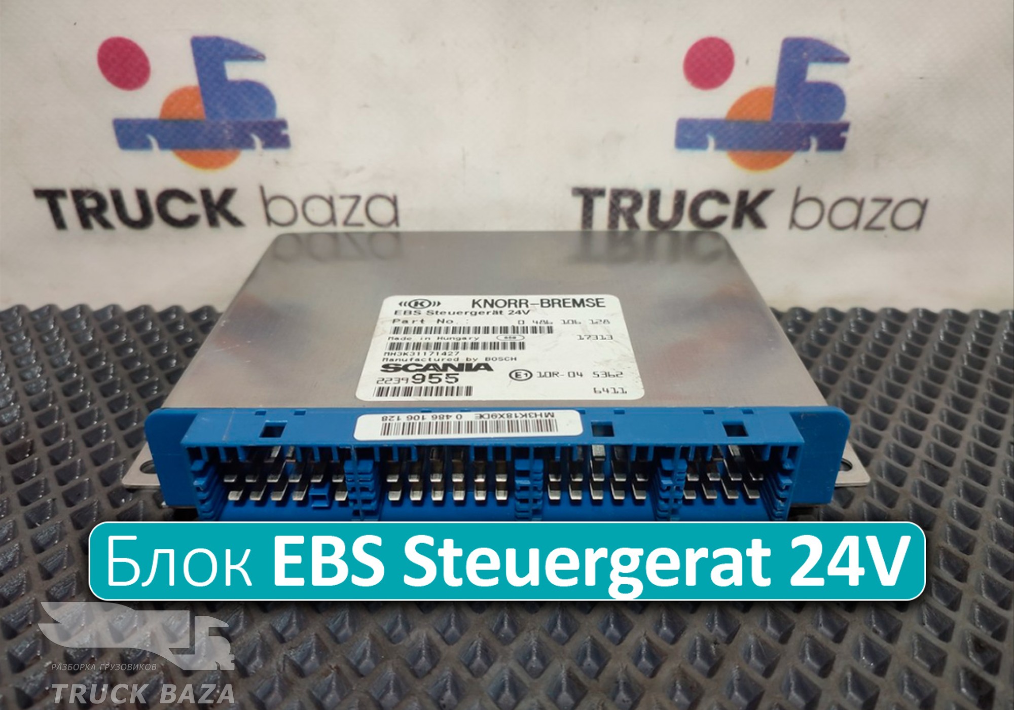 2239955 Блок управления EBS Steuergerat 24V для Scania 5-series