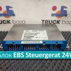 2239955 Блок управления EBS Steuergerat 24V для Scania 5-series