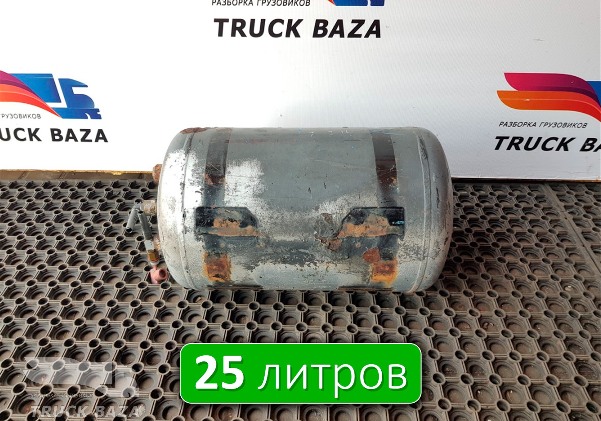 0034329401 Ресивер воздушный V=25 L для Mercedes-Benz Axor