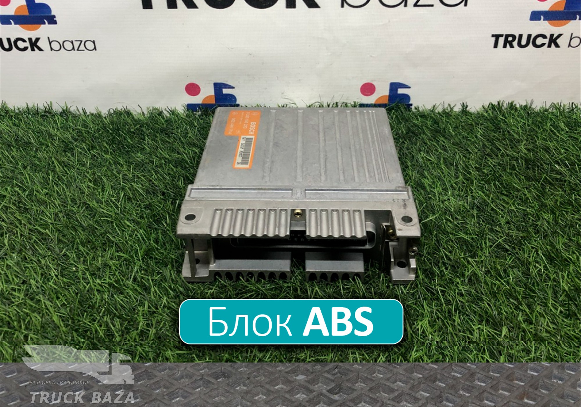 0004461714 Блок управления ABS для Mercedes-Benz T1