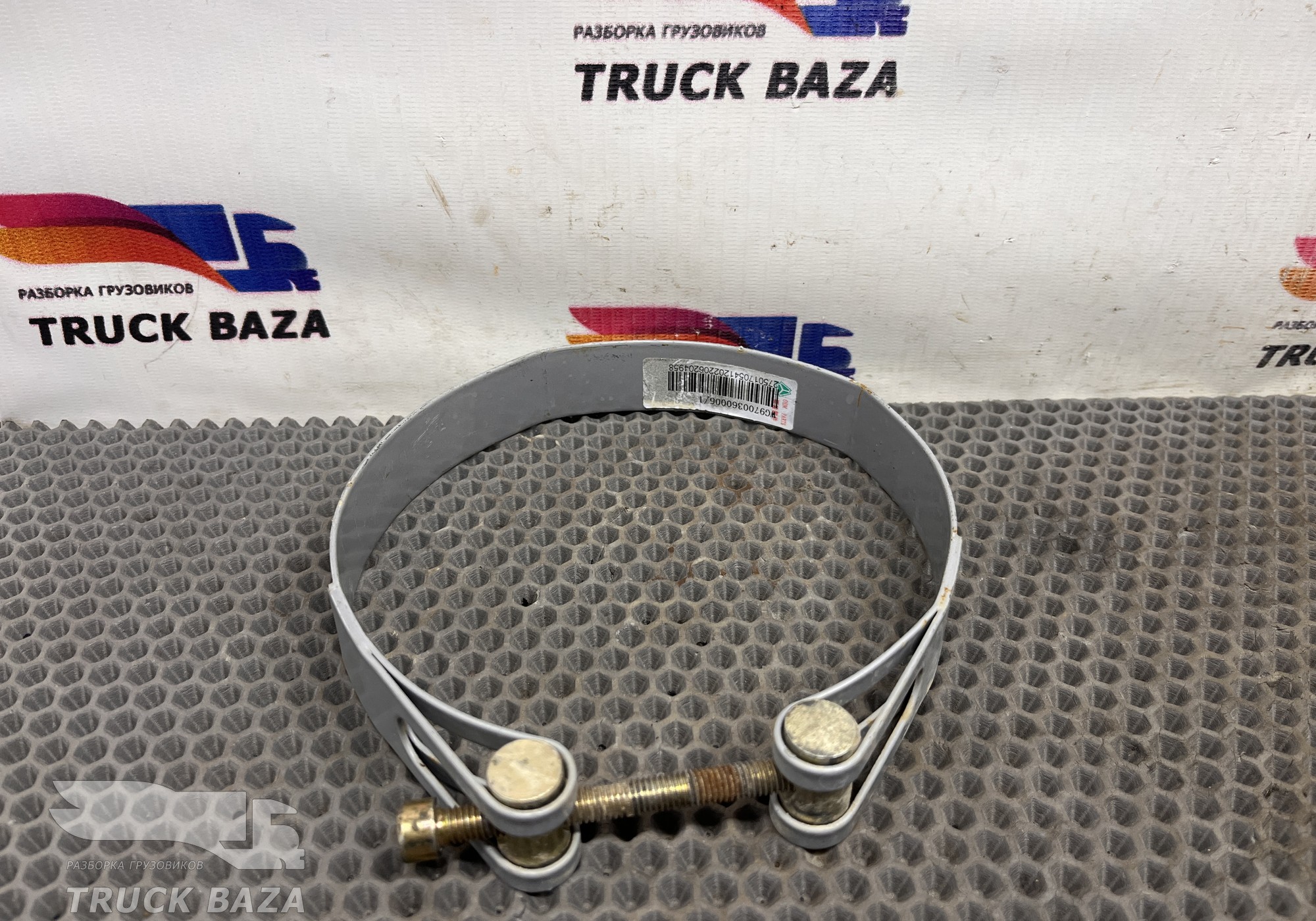 WG9700360006 Хомут ресивера для Sinotruk Sitrak C7H