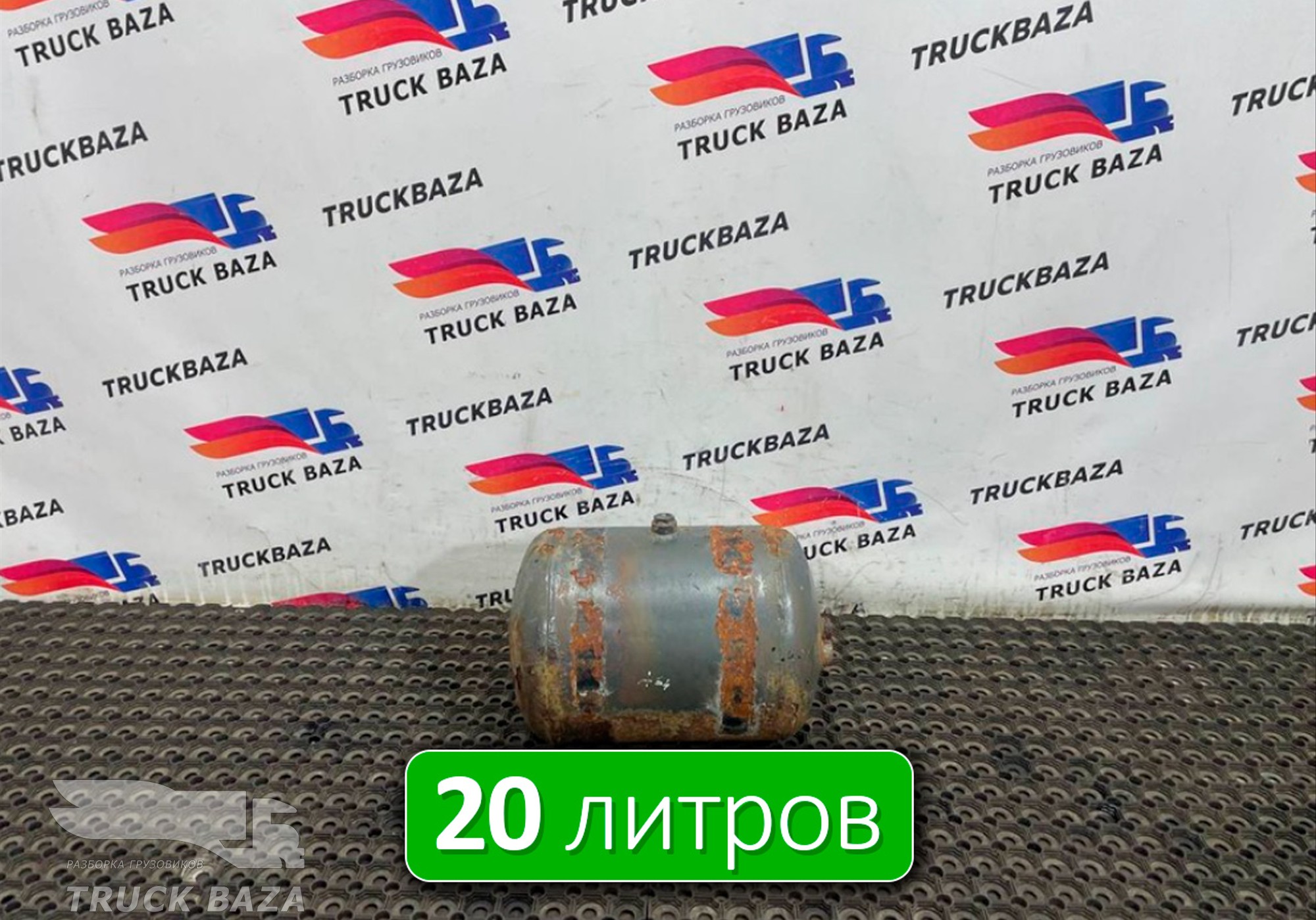 A0064325101 Ресивер воздушный 20 L для Mercedes-Benz Actros New Actros MP4 (с 2011)