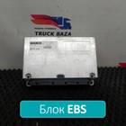 1998100 Блок управления EBS3 CM для Daf XF106 (с 2013 по 2023)