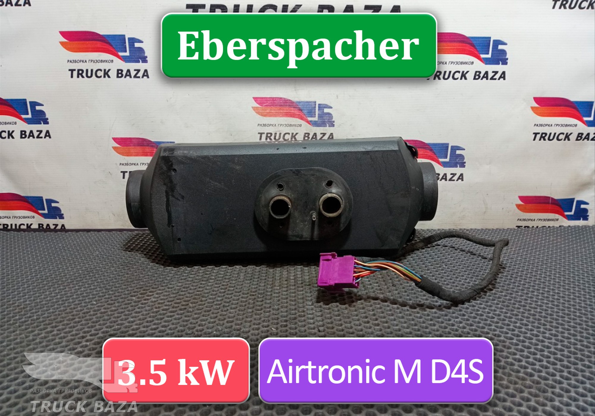 1848348 Отопитель автономный Eberspacher 3,5 KW D4S AIRTRONIC M для Man TGL III (с 2012)