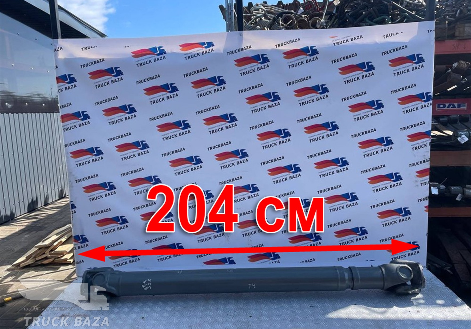 AZ971631001045 Вал карданный 2040 мм для Sinotruk Sitrak C7H