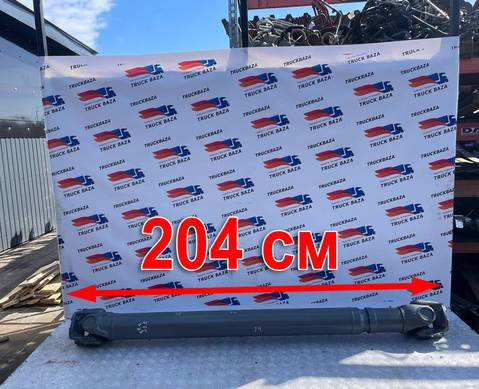 AZ971631001045 Вал карданный 2040 мм для Sinotruk Sitrak C7H