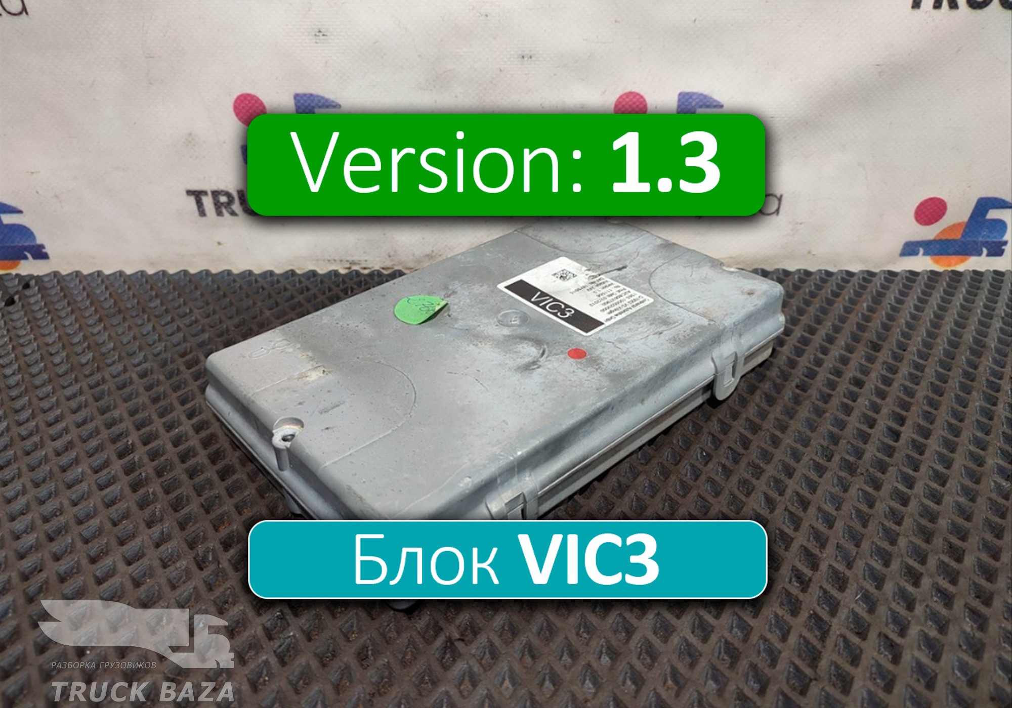 1879015 Электронный блок VIC3 V1.3
