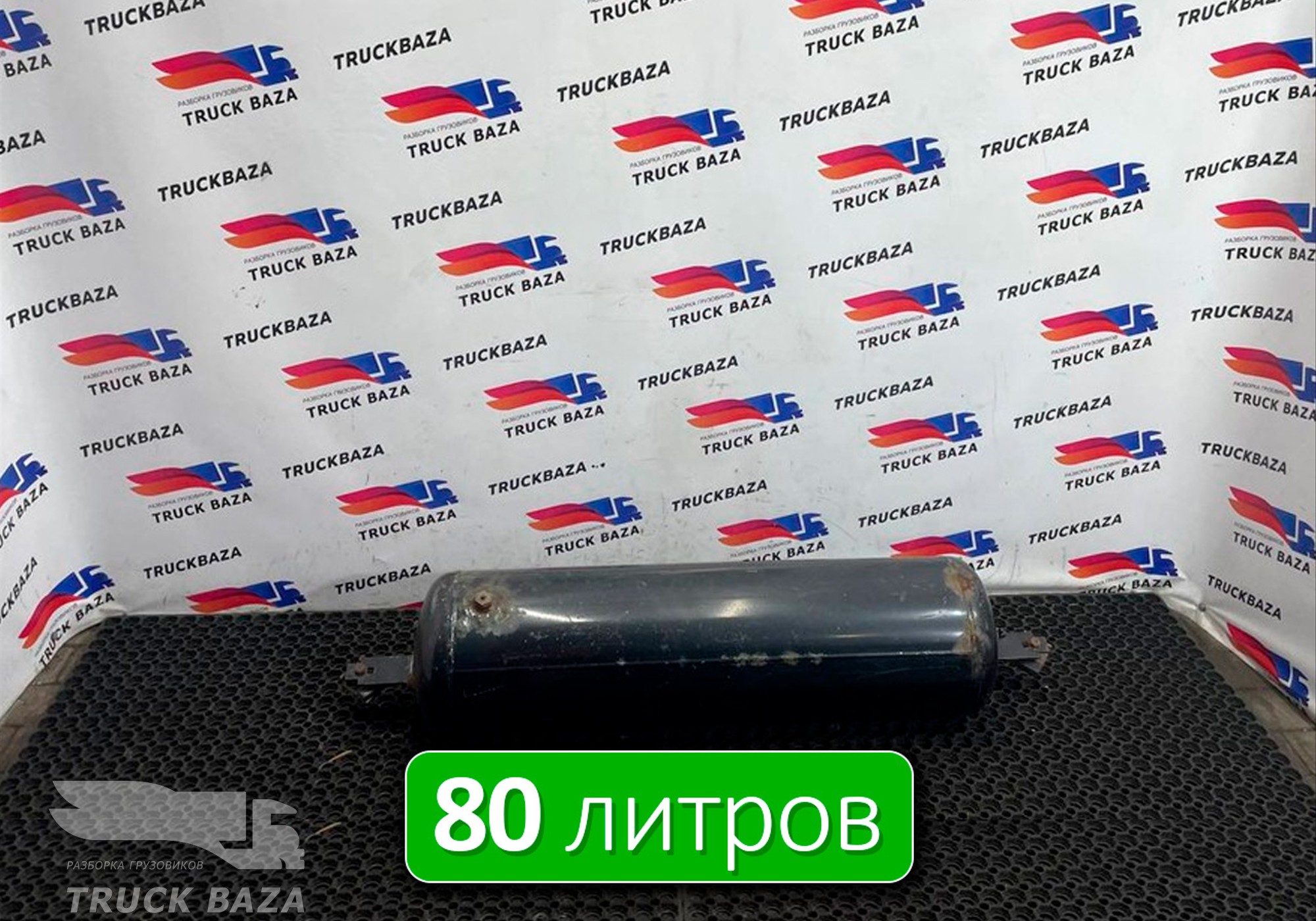 051202 Ресивер воздушный 80L для Полуприцепы Schmitz