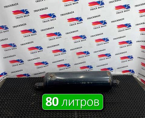 051202 Ресивер воздушный 80L для Полуприцепы Schmitz