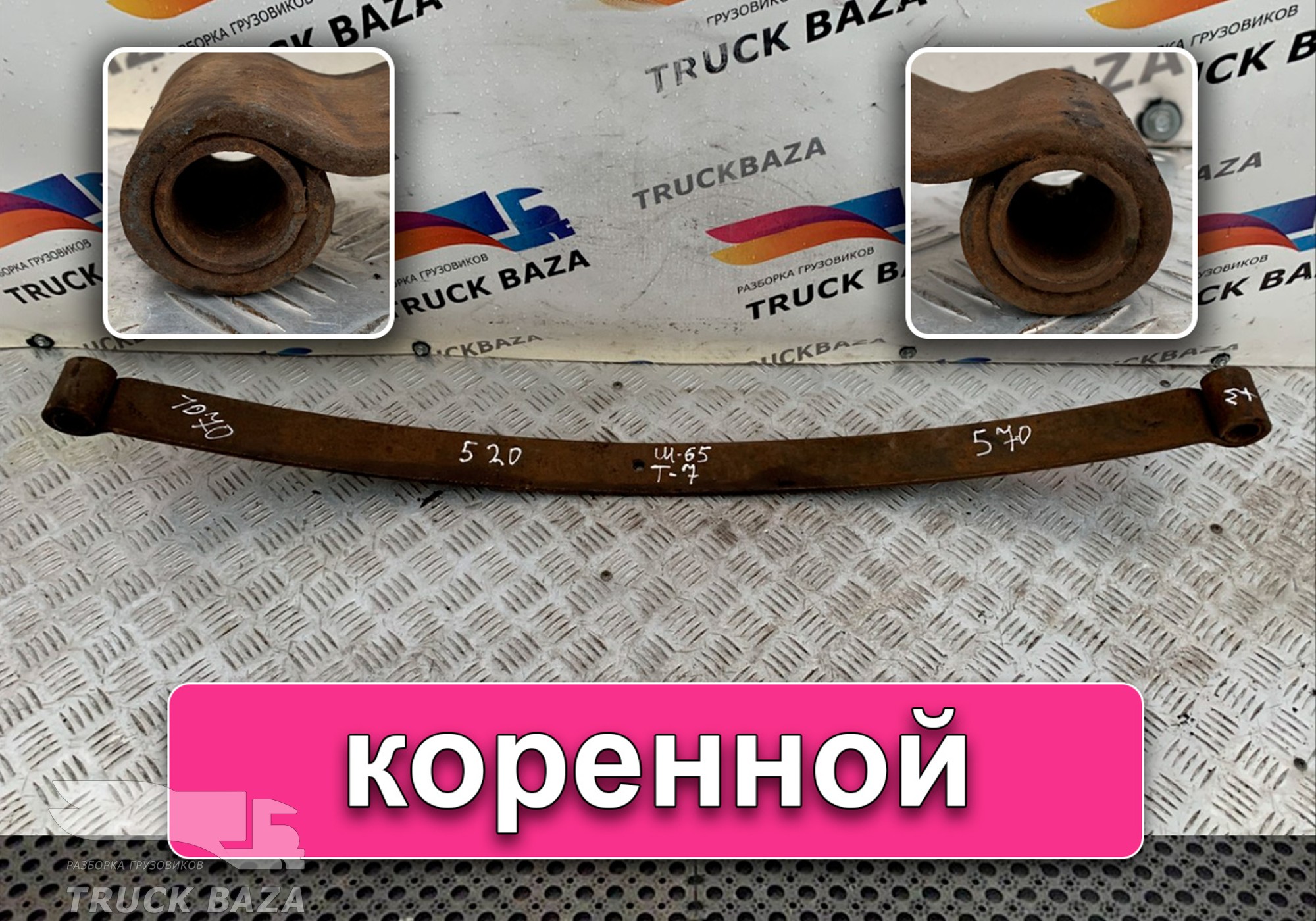 Рессора 1070 мм для Mercedes-Benz Неопознанная модель