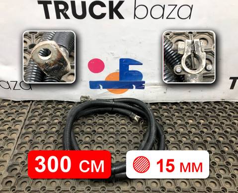 Провод силовой 3000мм / 15мм для Man TGS II (с 2012)